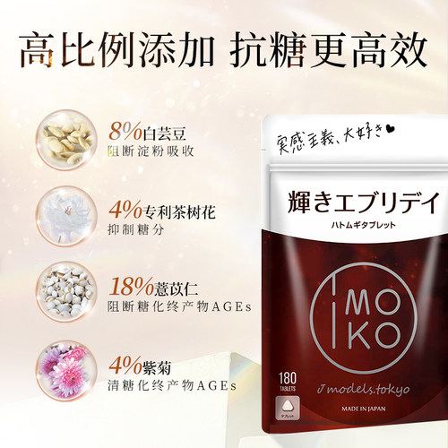IMOKO日本抗糖丸 白芸豆碳水阻断剂180粒