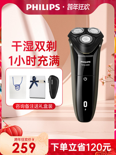 降价!Philips飞利浦S3102 电动剃须刀