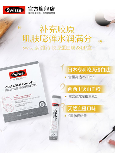 Swisse斯维诗 胶原蛋白肽粉3g*28包