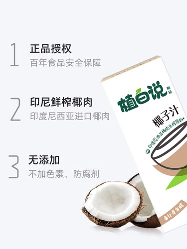 可口可乐旗下!植白说生榨椰子汁250mL*6瓶