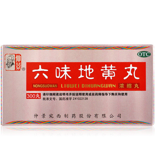 滋阴补肾!仲景 六味地黄丸 560丸