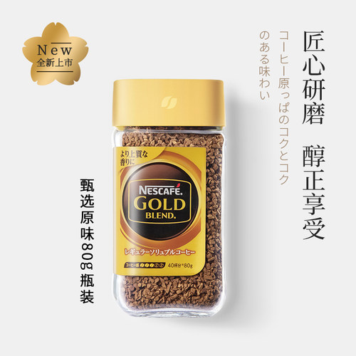 日本进口 雀巢金牌 无糖纯咖啡粉80g*2瓶
