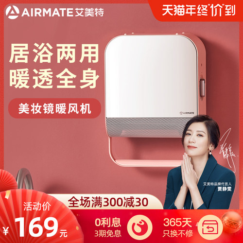 Airmate艾美特WP20-X11P-2 浴室暖风机 家用取暖器2000W