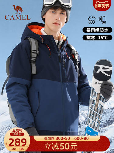 Camel骆驼 A0W2UH109珠穆朗玛系列男女夹棉三合一冲锋衣