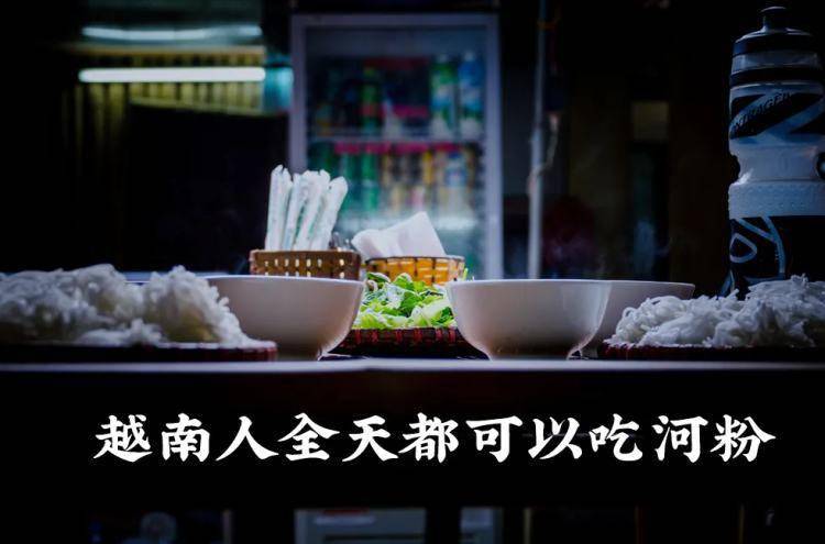 一碗普普通通的河粉,为什么能让越南人吵起来