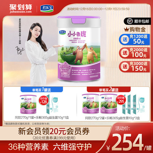 君乐宝 小小鲁班 诠维爱A2 儿童牛奶粉4段800g