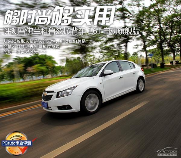 科鲁兹两厢和朗境怎么样(科鲁兹掀背)