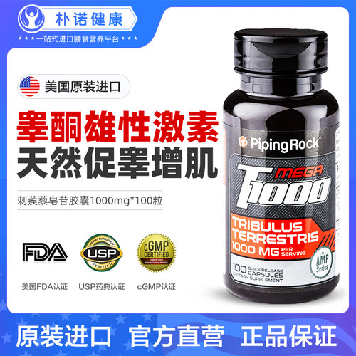 PipingRock朴诺 刺蒺藜皂甙胶囊100粒*2件