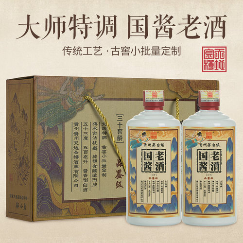 天地金樽 国酱老酒 贵州53度酱香型白酒500mlx4瓶礼盒装