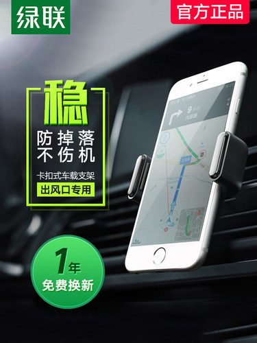 绿联LP120 汽车出风口手机支架