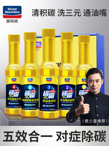 固特威 KB-8625碳霸Mini燃油宝 燃油添加剂50ml*5瓶装