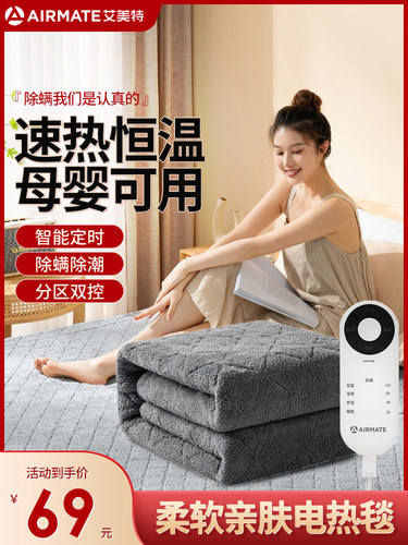 Airmate 艾美特 TT183 智能除螨除湿电热毯150×70cm