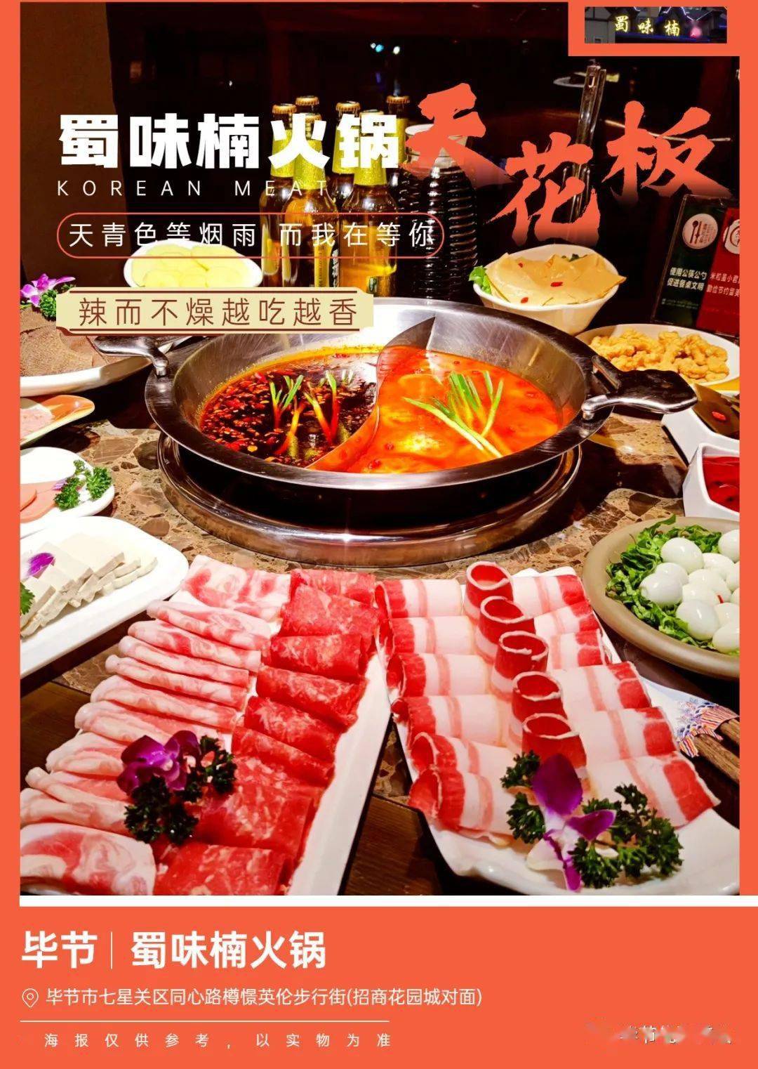 【新店活动】9.9在毕节蜀味楠吃顿火锅是什么样感觉？