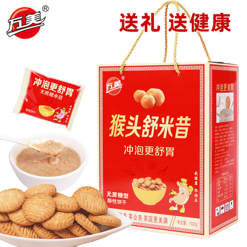 万美 猴头舒米昔饼干1020g礼盒装