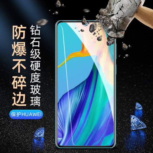 菁拓 华为系列钢化膜