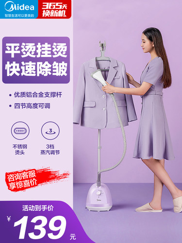 Midea美的YG-JA1 立式挂烫机