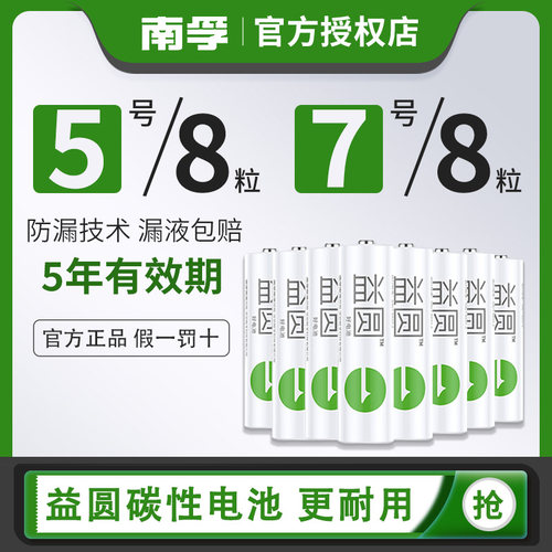 南孚新品 益圆5/7号碳性耐用电池8粒
