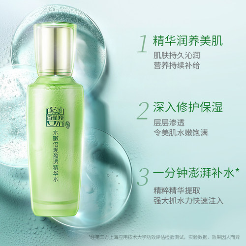 百雀羚 水嫩倍现盈透精华水220ml*2件