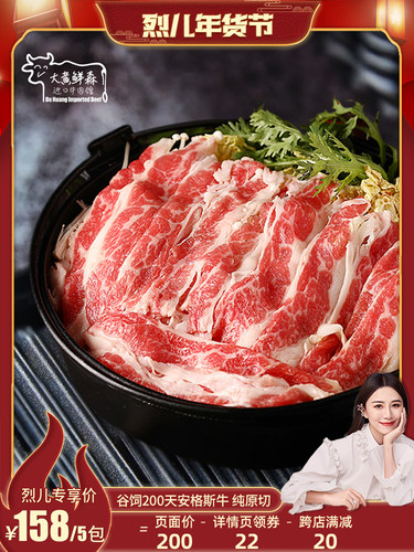 大黄鲜森 原切肥牛片 火锅食材1250g