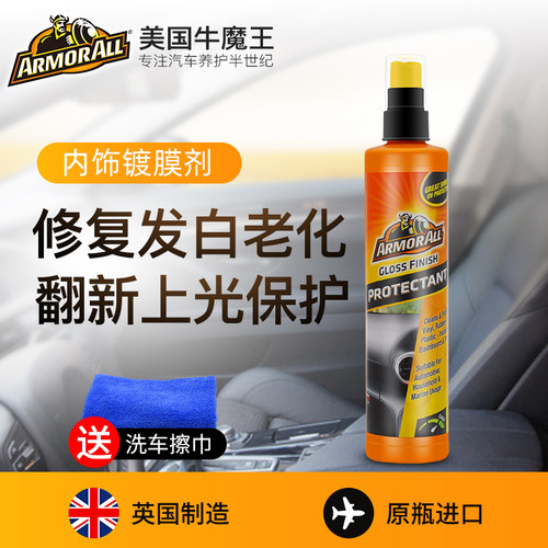 英国进口！armorall美国牛魔王 10013 表板蜡 汽车内饰翻新剂300ml*4件