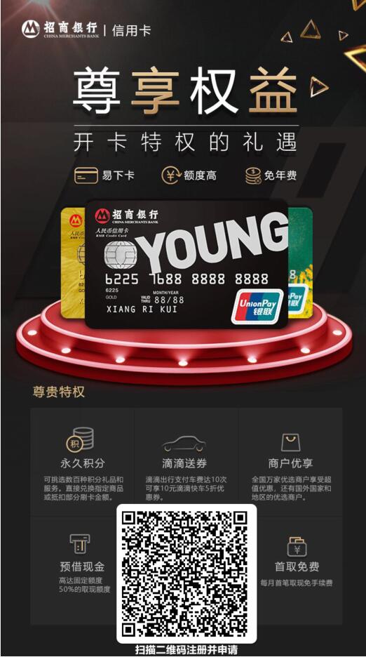 招商银行银联标准信用卡金卡申请条件介绍