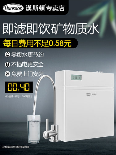 无废水不费电！Hunsdon汉斯顿 HSD-320EY家用净水器