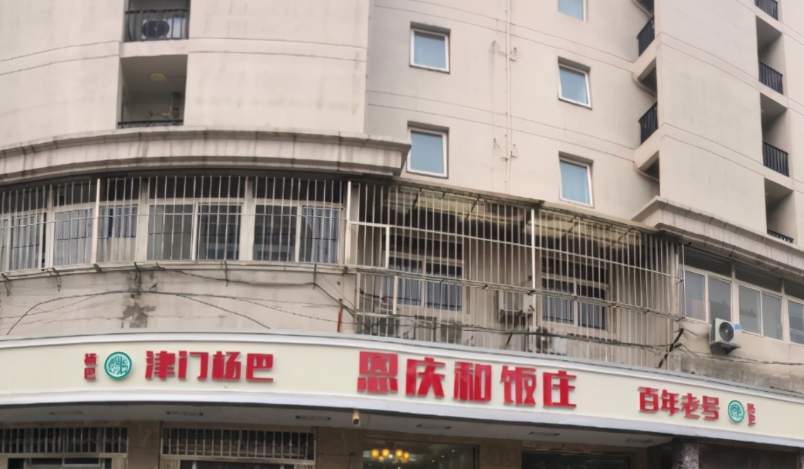 天津老字号的饭庄，凭杨巴水饺油爆虾享誉津门，老人喜欢来吃