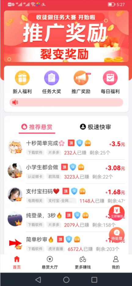 有什么靠谱的副业可以做?推荐你做任务赚钱