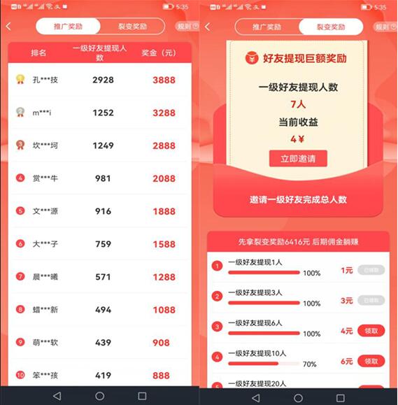 推广排行榜奖励+裂变奖励