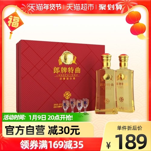 郎牌特曲 窖藏5号 50度浓香型白酒500mlx2瓶礼盒装