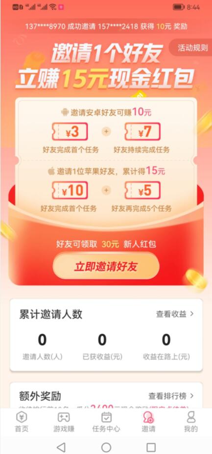 imoney邀请好友赚钱