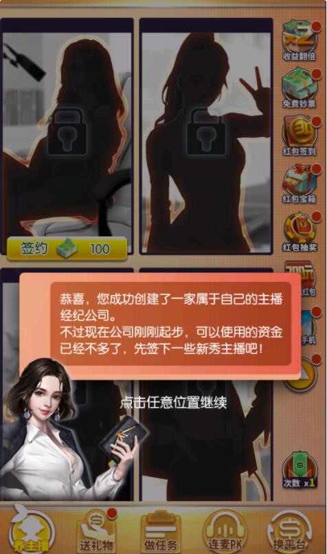 主播模拟器红包版能赚钱提现是真的吗?靠谱吗?