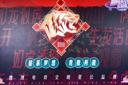 当电竞携手公益事业：看微博电竞全明星公益赛跨界破圈的秘诀