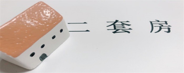 买二套房用公积金贷款有什么条件