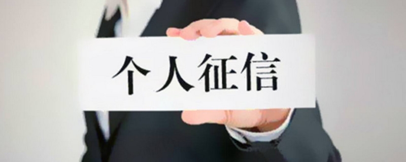 上征信黑名单有什么影响 主要体现在这些方面