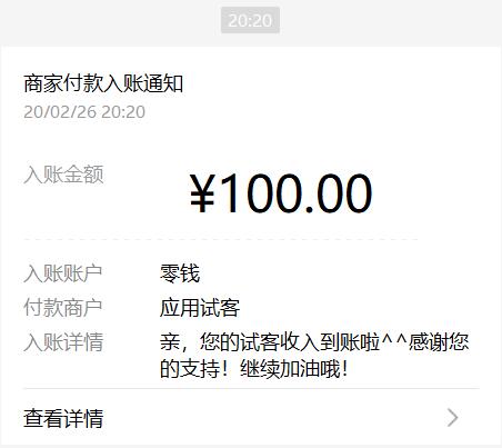 应用试客收入图