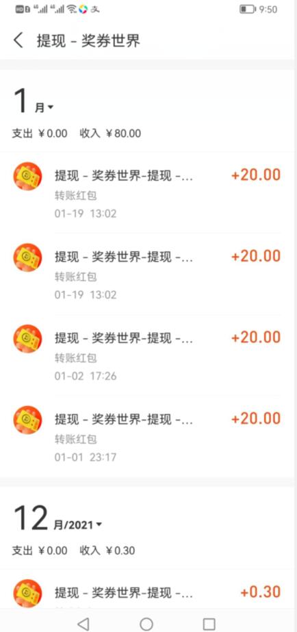 奖券世界收款图