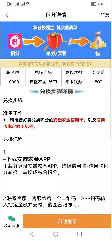 农金信用卡兑换步骤