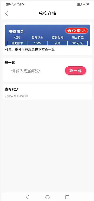 农金信用卡积分兑换现金