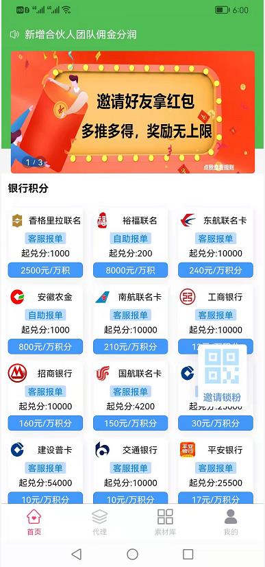 积分大师农金信用卡积分界面