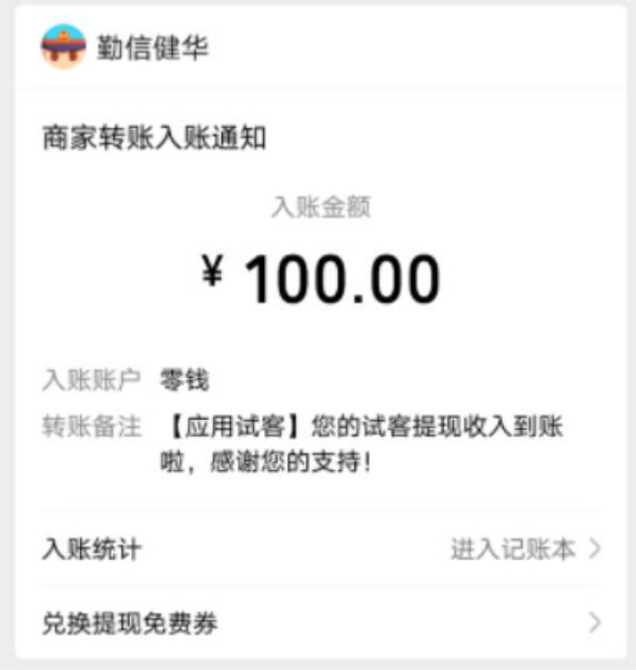 试客小兵提现图