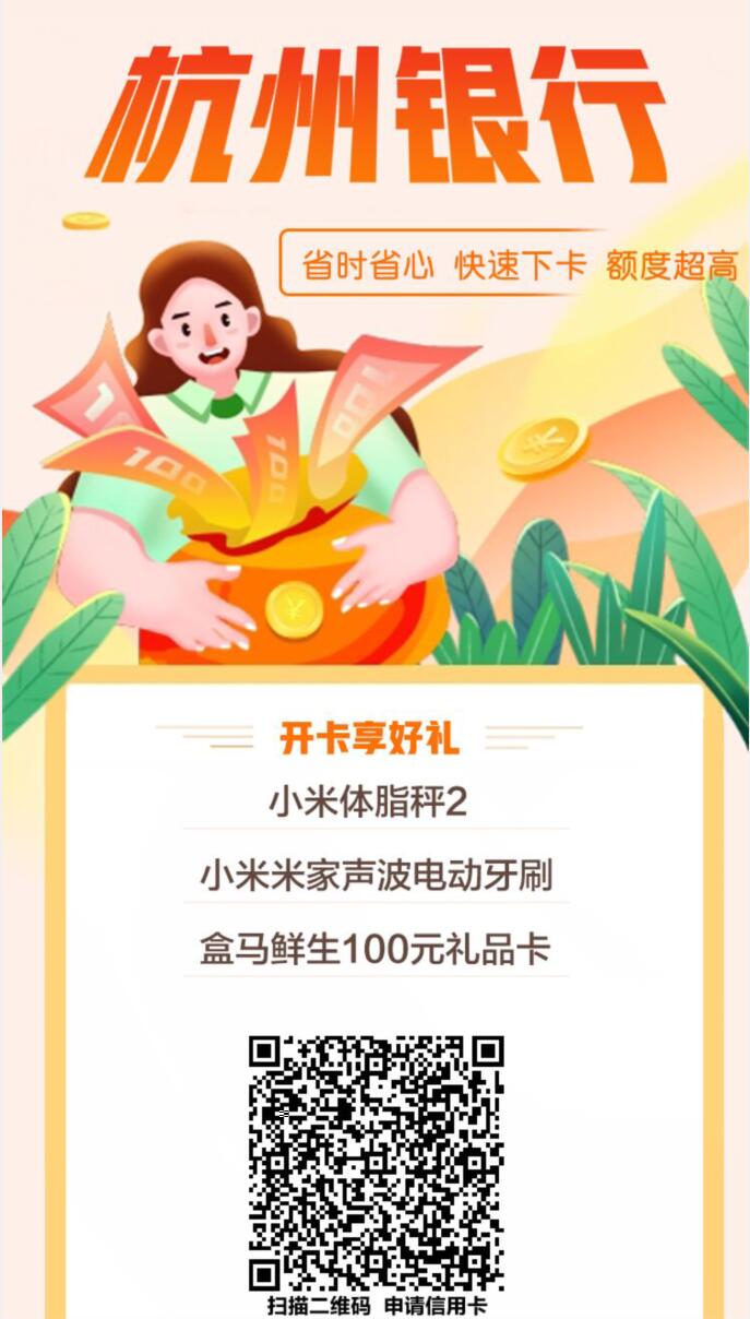 杭州银行标准普卡怎么申请？杭州银行标准信用卡普卡申请条件