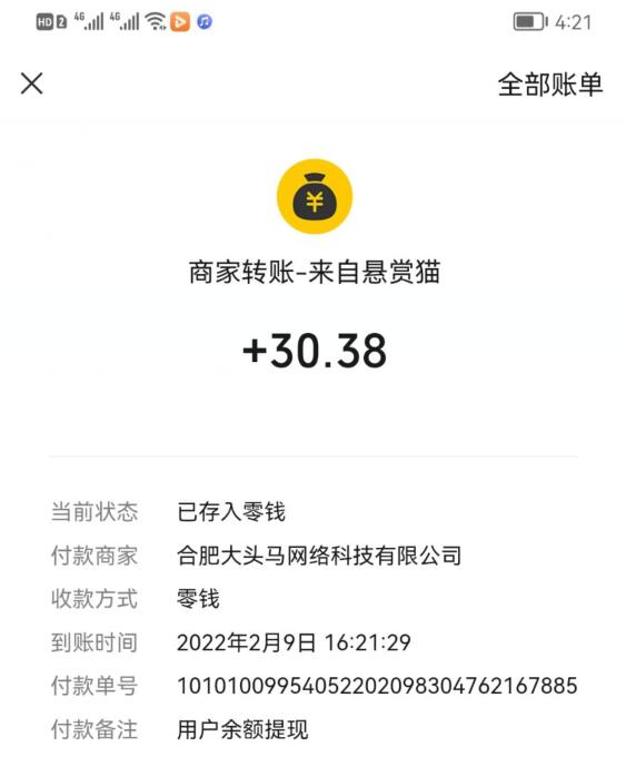 悬赏猫提现记录