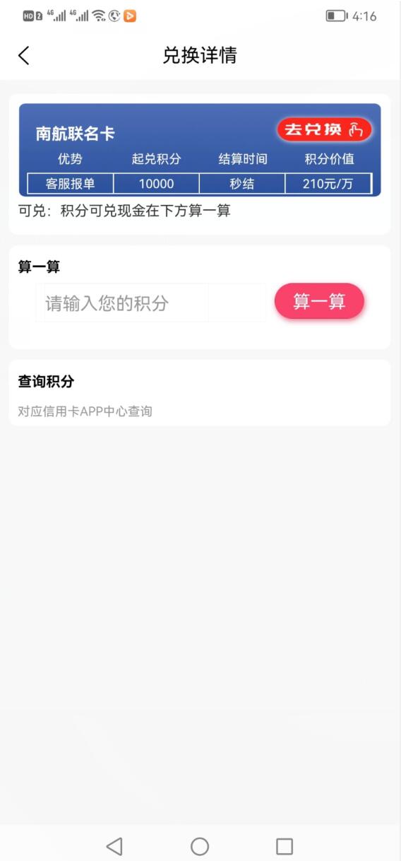 南航联名卡信用卡积分兑换现金详情