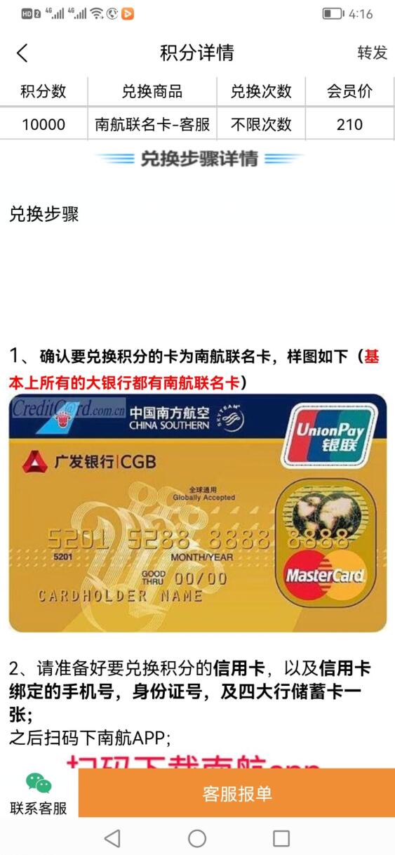 南航联名卡信用卡积分兑换现金步骤