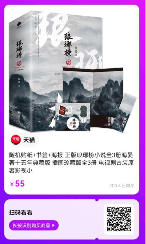 琅琊榜购买二维码 琅琊榜购买二维码