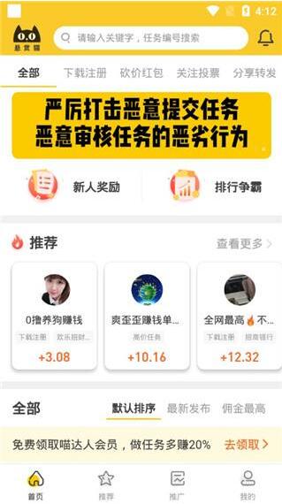 悬赏猫上面的任务安全吗?有没有风险?