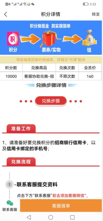 招商银行兑换积分