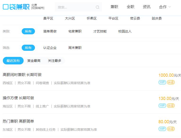 口袋兼职里的手机兼职靠谱吗?是真的吗?