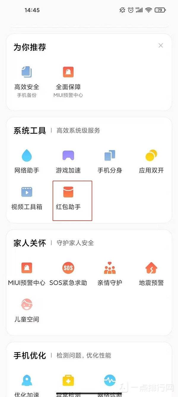 小米11Ultra怎么设置红包提示-小米11ultra红包提醒方法